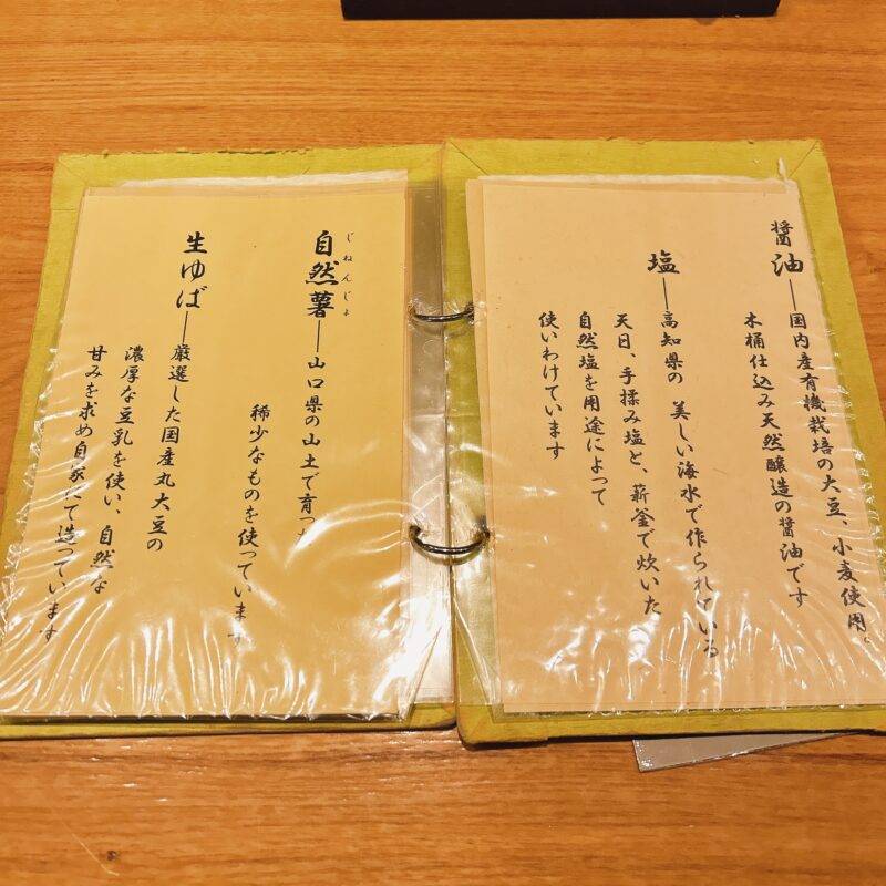 神奈川県たまプラーザ『手打そば 風來蕎』（ふうらいきょう）そば 蕎麦 蕎麦屋 そば屋 おすすめ soba 日刊水と蕎麦 soba-aqua メニュー