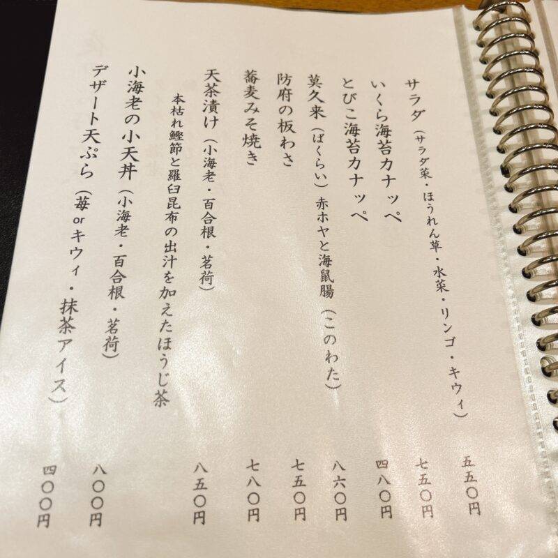 神奈川県たまプラーザ『天ぷら・手打蕎麦 いとう』そば 蕎麦 蕎麦屋 そば屋 おすすめ soba 日刊水と蕎麦 soba-aqua メニュー