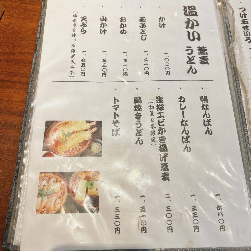 神奈川県戸塚『手打ち蕎麦 呑み処 みず野』そば 蕎麦 蕎麦屋 そば屋 おすすめ soba 日刊水と蕎麦 soba-aqua メニュー