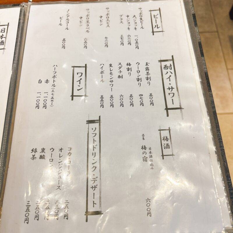 神奈川県戸塚『手打ち蕎麦 呑み処 みず野』そば 蕎麦 蕎麦屋 そば屋 おすすめ soba 日刊水と蕎麦 soba-aqua メニュー