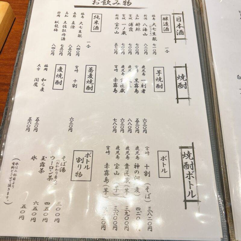 神奈川県戸塚『手打ち蕎麦 呑み処 みず野』そば 蕎麦 蕎麦屋 そば屋 おすすめ soba 日刊水と蕎麦 soba-aqua メニュー