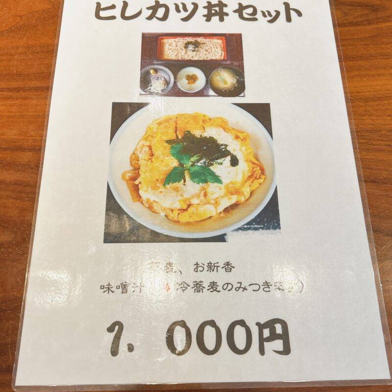 神奈川県戸塚『手打ち蕎麦 呑み処 みず野』そば 蕎麦 蕎麦屋 そば屋 おすすめ soba 日刊水と蕎麦 soba-aqua メニュー