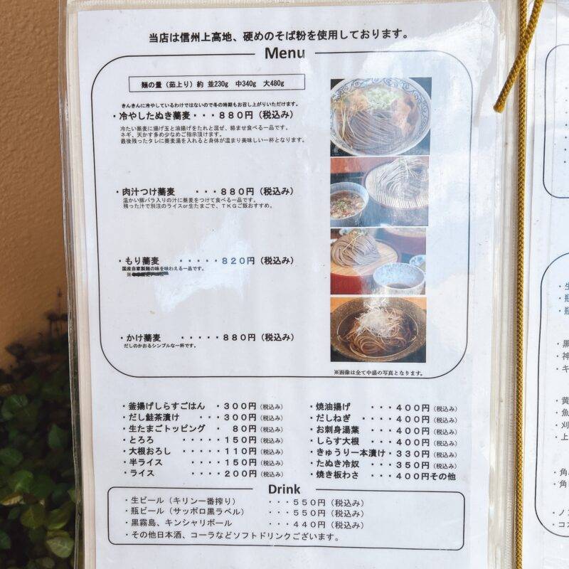 千葉県松戸『自家製麺 蕎麦 たぬきときつね』そば 蕎麦 蕎麦屋 そば屋 おすすめ soba 日刊水と蕎麦 soba-aqua メニュー