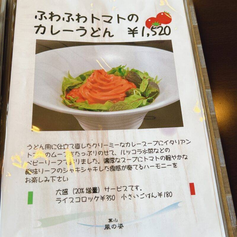 神奈川県葉山『手打そば 風の姿』そば 蕎麦 蕎麦屋 そば屋 おすすめ soba 日刊水と蕎麦 soba-aqua メニュー