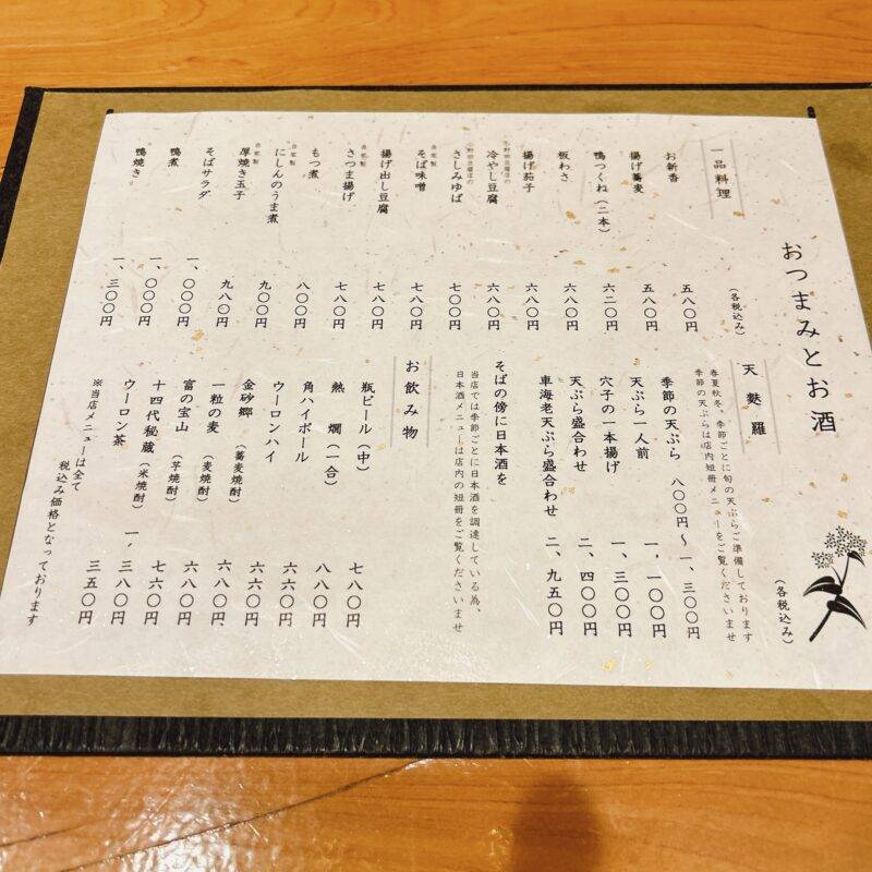 東京都落合『手打ちそば 山商』（やましょう）そば 蕎麦 蕎麦屋 そば屋 おすすめ soba 日刊水と蕎麦 soba-aqua メニュー