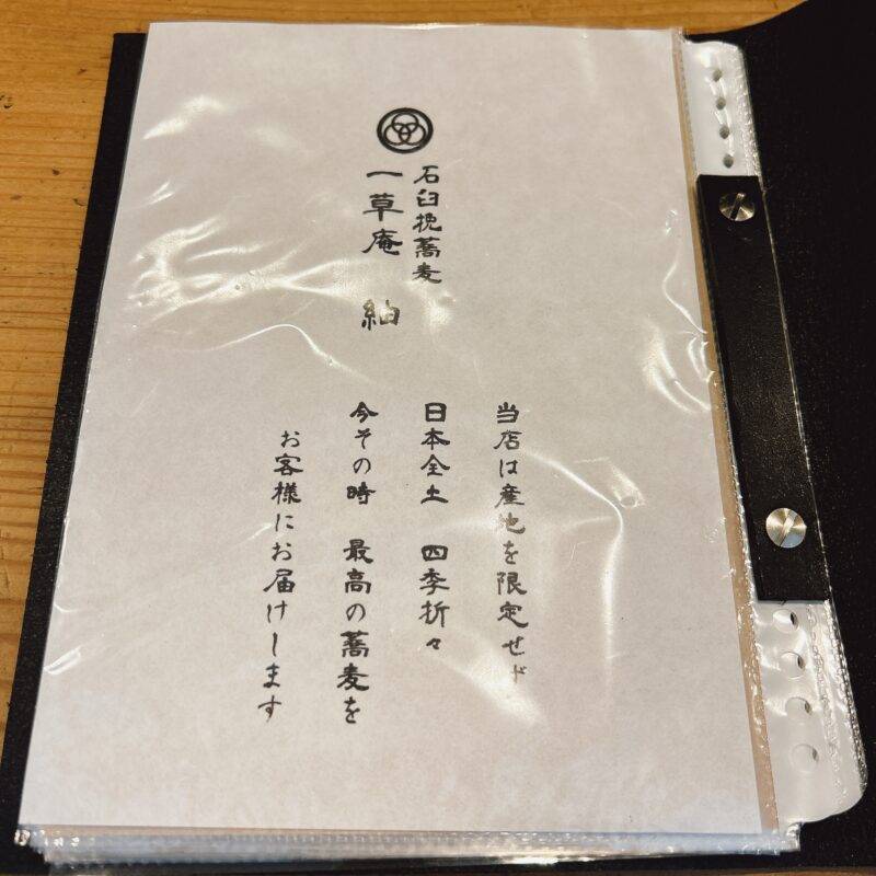 山梨県甲府『一草庵 紬』（いっそうあん つむぎ）そば 蕎麦 蕎麦屋 そば屋 おすすめ soba 日刊水と蕎麦 soba-aqua メニュー