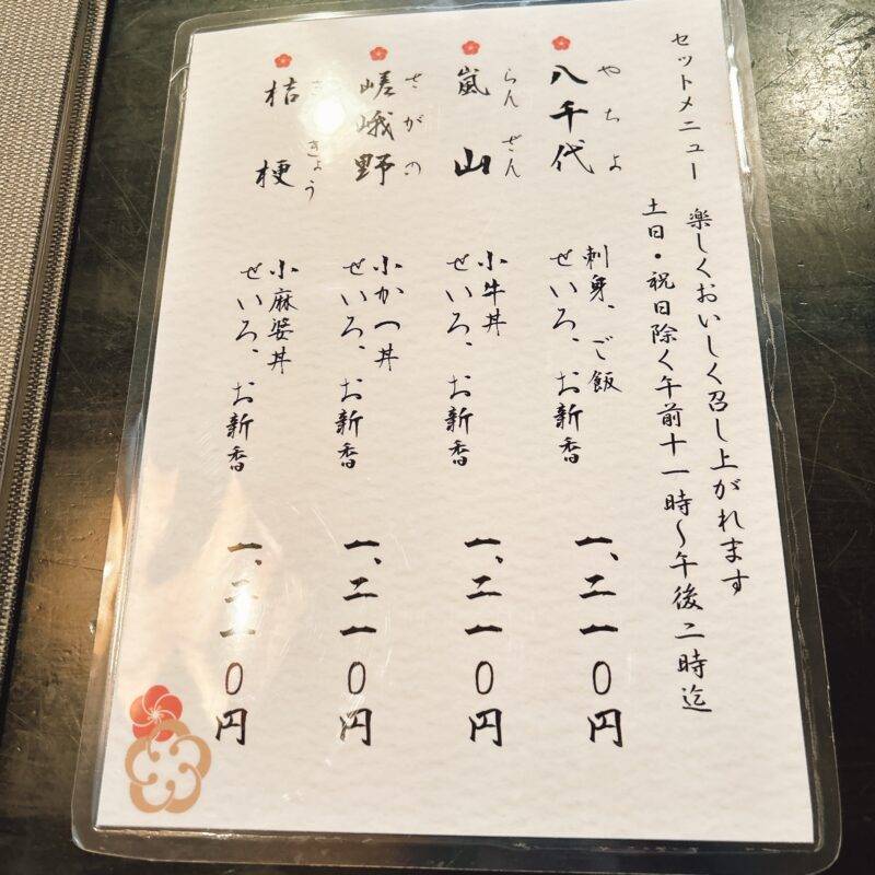 埼玉県南浦和『麺司 長岡屋』そば 蕎麦 蕎麦屋 そば屋 おすすめ soba 日刊水と蕎麦 soba-aqua メニュー