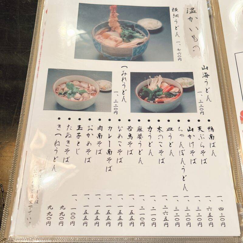 埼玉県南浦和『麺司 長岡屋』そば 蕎麦 蕎麦屋 そば屋 おすすめ soba 日刊水と蕎麦 soba-aqua メニュー