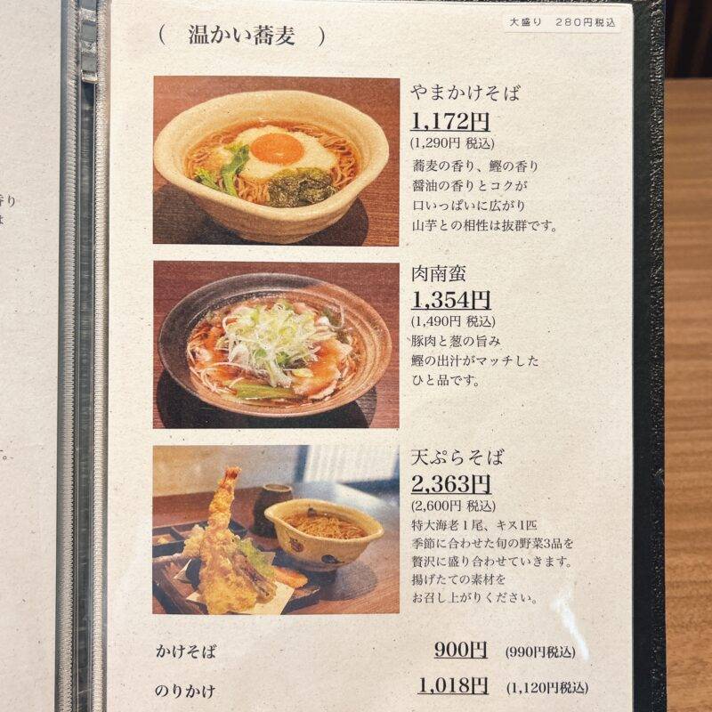 埼玉県浦和『手打蕎麦 松月』（しょうげつ）そば 蕎麦 蕎麦屋 そば屋 おすすめ soba 日刊水と蕎麦 soba-aqua メニュー