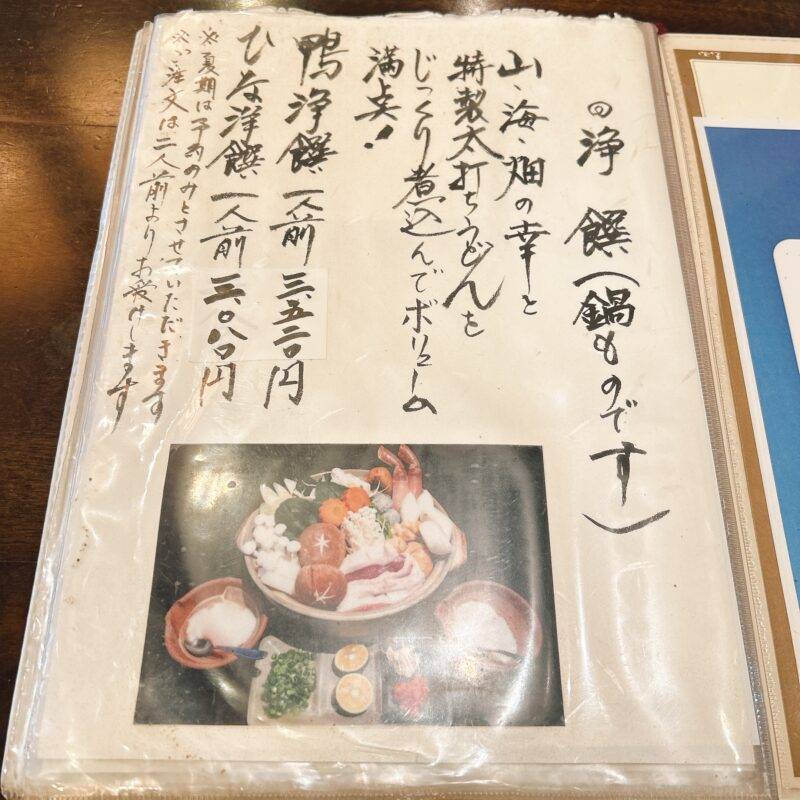 埼玉県南浦和『禅味 一茶庵本店』そば 蕎麦 蕎麦屋 そば屋 おすすめ soba 日刊水と蕎麦 soba-aqua メニュー