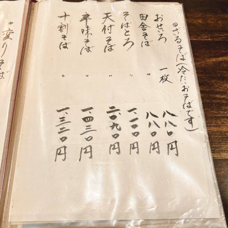 埼玉県南浦和『禅味 一茶庵本店』そば 蕎麦 蕎麦屋 そば屋 おすすめ soba 日刊水と蕎麦 soba-aqua メニュー