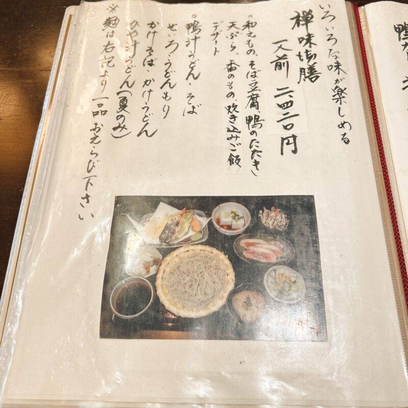 埼玉県南浦和『禅味 一茶庵本店』そば 蕎麦 蕎麦屋 そば屋 おすすめ soba 日刊水と蕎麦 soba-aqua メニュー