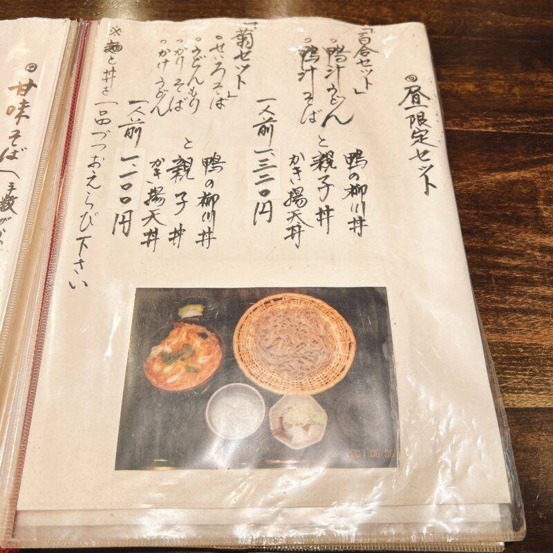 埼玉県南浦和『禅味 一茶庵本店』そば 蕎麦 蕎麦屋 そば屋 おすすめ soba 日刊水と蕎麦 soba-aqua メニュー