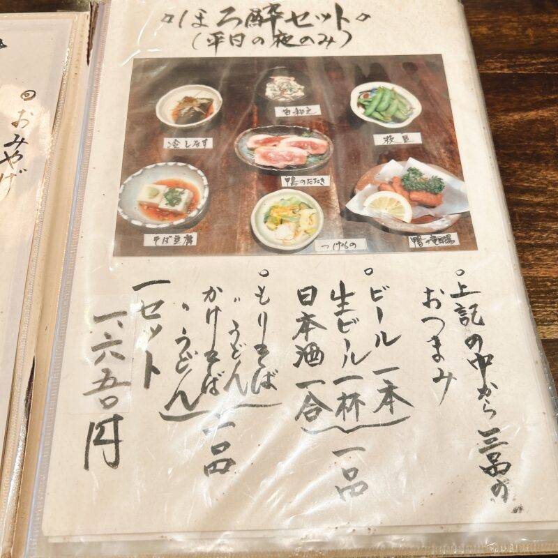 埼玉県南浦和『禅味 一茶庵本店』そば 蕎麦 蕎麦屋 そば屋 おすすめ soba 日刊水と蕎麦 soba-aqua メニュー