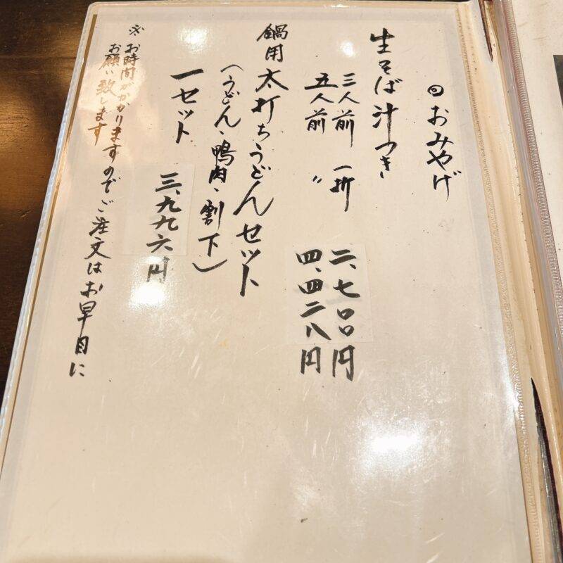 埼玉県南浦和『禅味 一茶庵本店』そば 蕎麦 蕎麦屋 そば屋 おすすめ soba 日刊水と蕎麦 soba-aqua メニュー