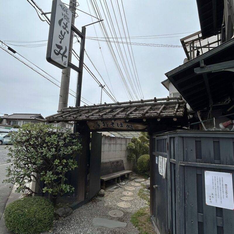 埼玉県川越『手打ちそば　川越はすみ』そば 蕎麦 蕎麦屋 そば屋 おすすめ soba 日刊水と蕎麦 soba-aqua メニュー