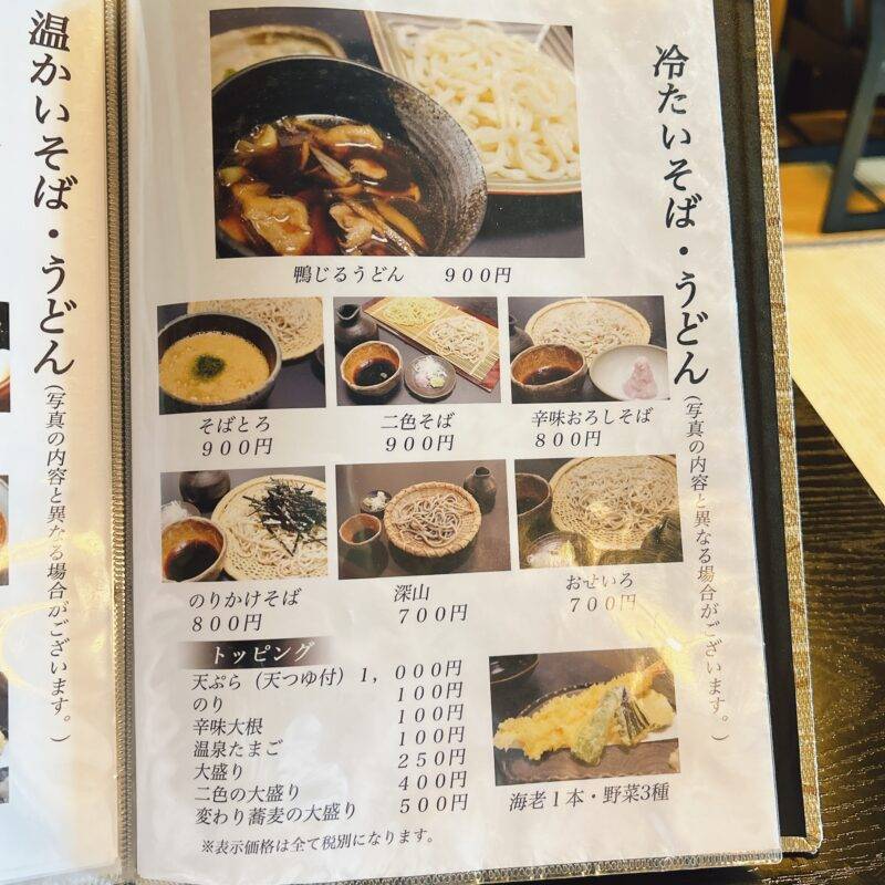 埼玉県川越『手打ちそば　川越はすみ』そば 蕎麦 蕎麦屋 そば屋 おすすめ soba 日刊水と蕎麦 soba-aqua メニュー