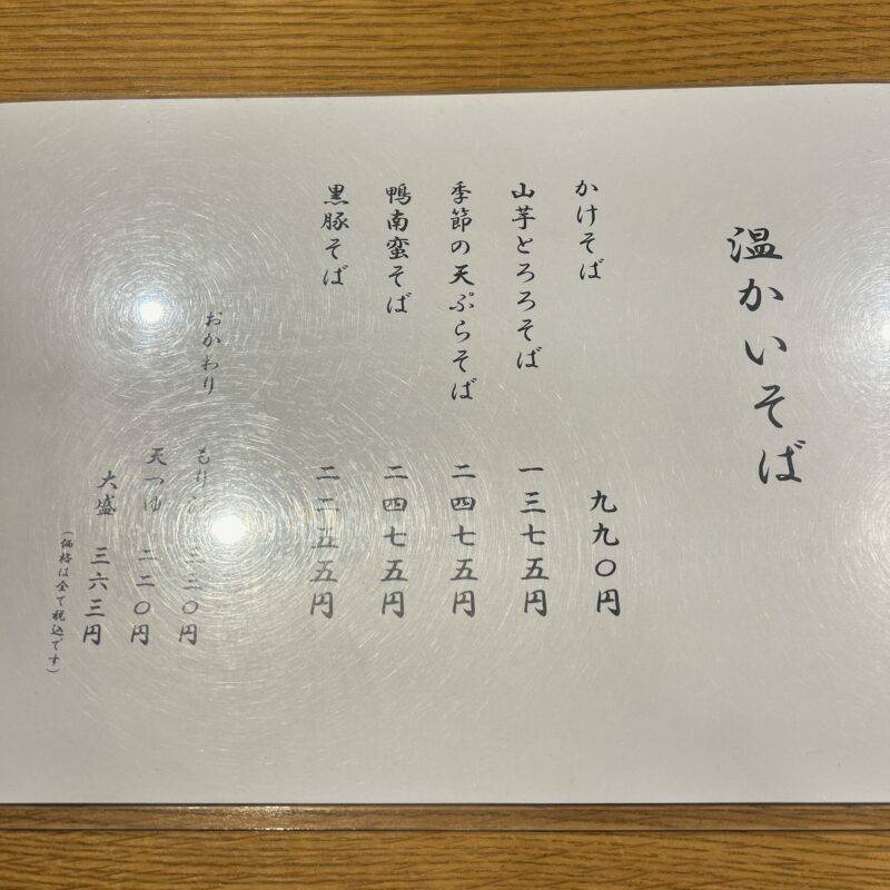 埼玉県川越『日本料理・手打ち蕎麦 中正屋』（なかしょうや）そば 蕎麦 蕎麦屋 そば屋 おすすめ soba 日刊水と蕎麦 soba-aqua メニュー