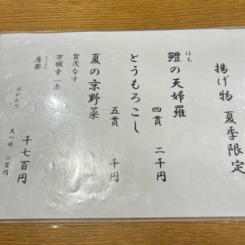 埼玉県川越『日本料理・手打ち蕎麦 中正屋』（なかしょうや）そば 蕎麦 蕎麦屋 そば屋 おすすめ soba 日刊水と蕎麦 soba-aqua メニュー