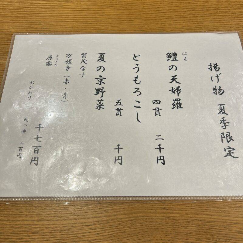 埼玉県川越『日本料理・手打ち蕎麦 中正屋』（なかしょうや）そば 蕎麦 蕎麦屋 そば屋 おすすめ soba 日刊水と蕎麦 soba-aqua メニュー