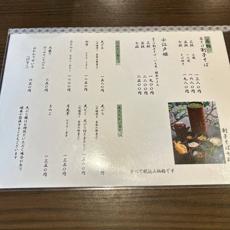 埼玉県川越『寿庵 蔵のまち店』（ことぶきあん）そば 蕎麦 蕎麦屋 そば屋 おすすめ soba 日刊水と蕎麦 soba-aqua メニュー