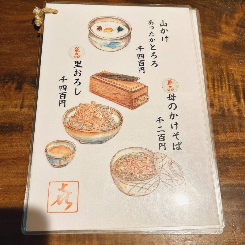 大阪府北新地『手打そば 喜庵』（よろこびあん）そば 蕎麦 蕎麦屋 そば屋 おすすめ soba 日刊水と蕎麦 soba-aqua メニュー