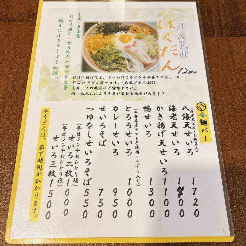 埼玉県武蔵浦和『八海そば 松月庵 手打ちそば ゆたか』そば 蕎麦 蕎麦屋 そば屋 おすすめ soba 日刊水と蕎麦 soba-aqua メニュー