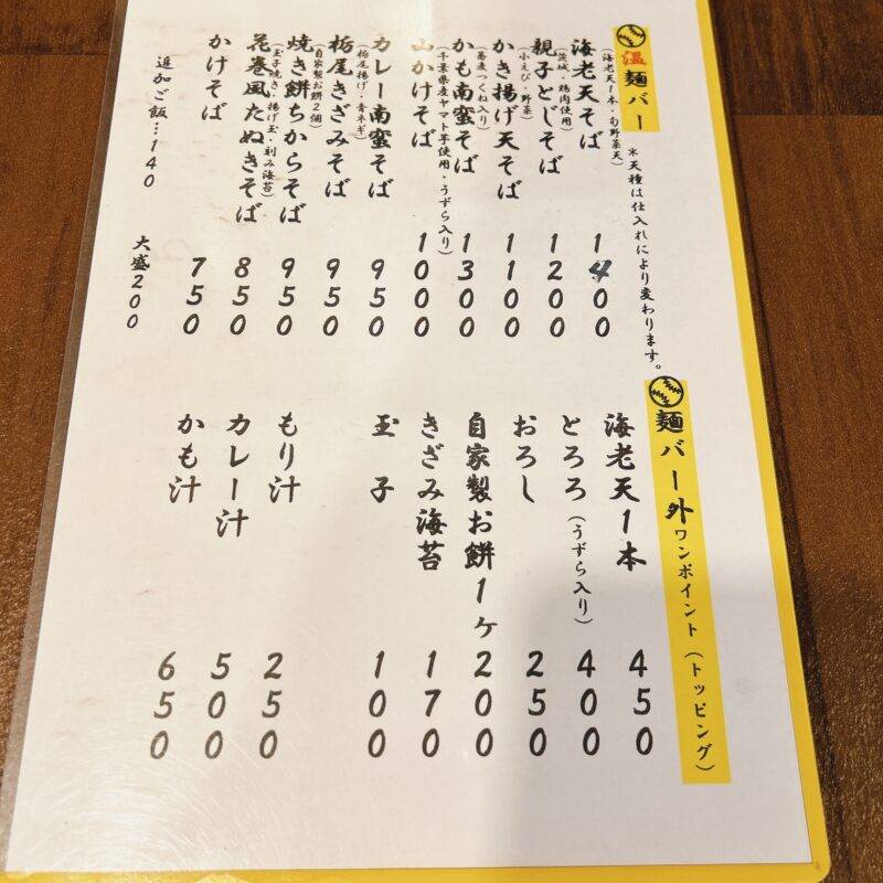 埼玉県武蔵浦和『八海そば 松月庵 手打ちそば ゆたか』そば 蕎麦 蕎麦屋 そば屋 おすすめ soba 日刊水と蕎麦 soba-aqua メニュー