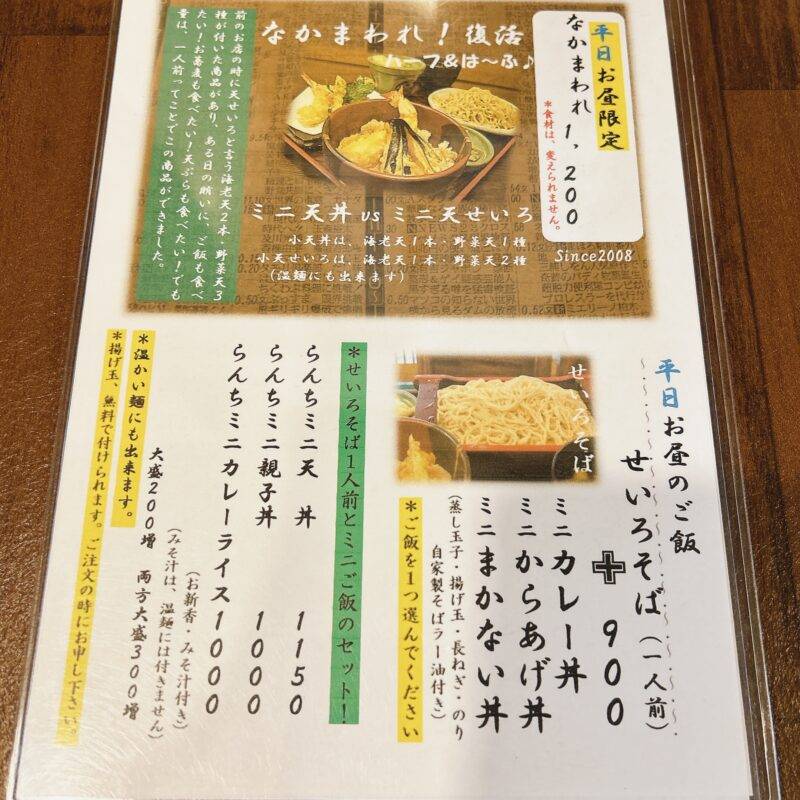 埼玉県武蔵浦和『八海そば 松月庵 手打ちそば ゆたか』そば 蕎麦 蕎麦屋 そば屋 おすすめ soba 日刊水と蕎麦 soba-aqua メニュー