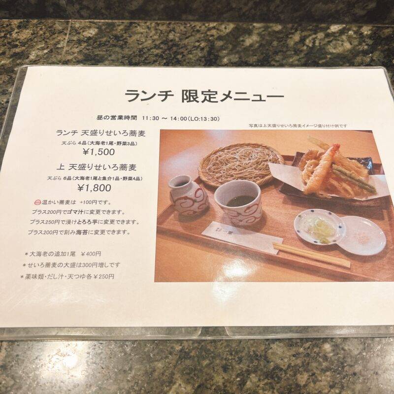 東京都狛江『江戸蕎麦 一策』（いっさく）そば 蕎麦 蕎麦屋 そば屋 おすすめ soba 日刊水と蕎麦 soba-aqua メニュー