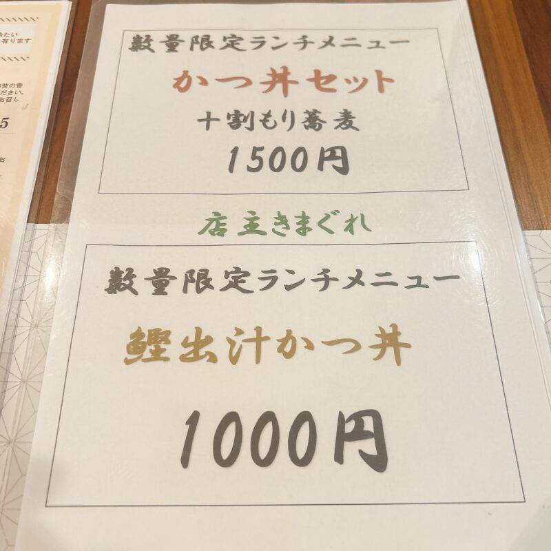 東京都狛江『生酒/十割蕎麦SAMURAI』そば 蕎麦 蕎麦屋 そば屋 おすすめ soba 日刊水と蕎麦 soba-aqua メニュー