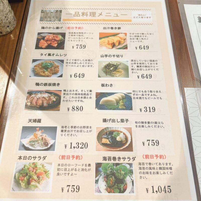 東京都狛江『生酒/十割蕎麦SAMURAI』そば 蕎麦 蕎麦屋 そば屋 おすすめ soba 日刊水と蕎麦 soba-aqua メニュー