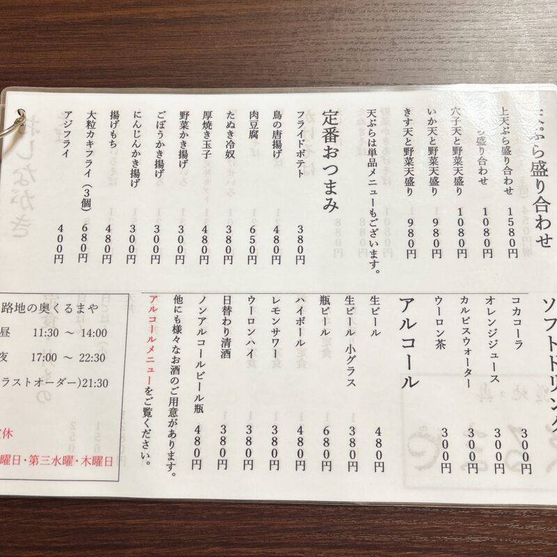 埼玉県川口『路地の奥 くるまや』そば 蕎麦 蕎麦屋 そば屋 おすすめ soba 日刊水と蕎麦 soba-aqua メニュー