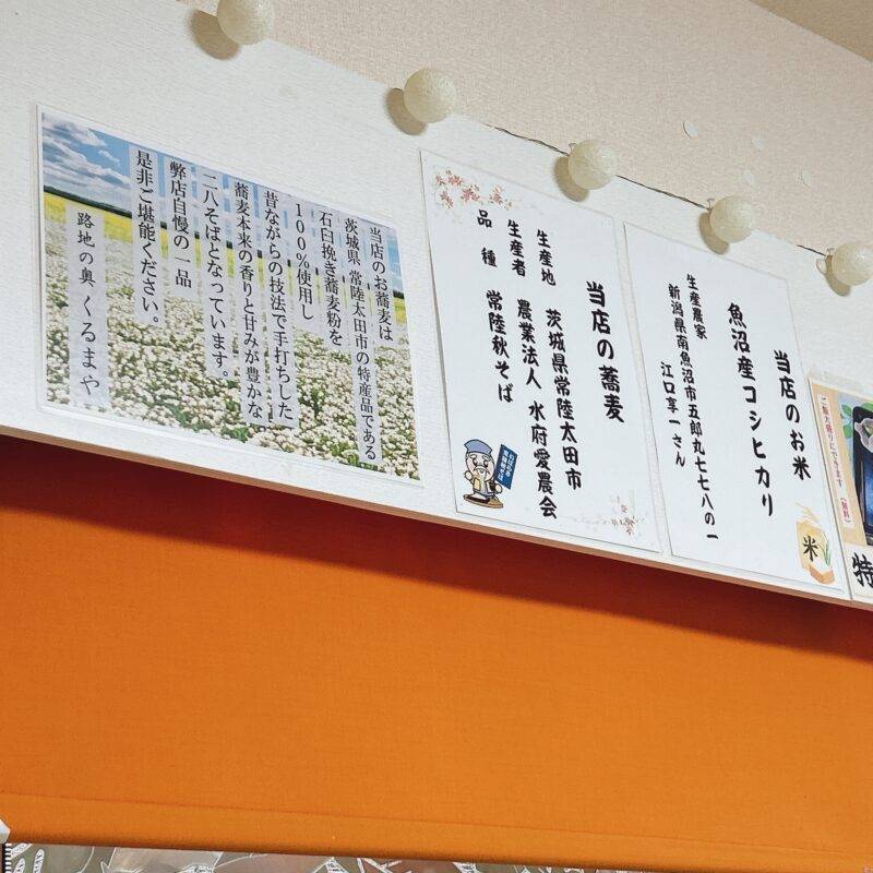 埼玉県川口『路地の奥 くるまや』そば 蕎麦 蕎麦屋 そば屋 おすすめ soba 日刊水と蕎麦 soba-aqua メニュー