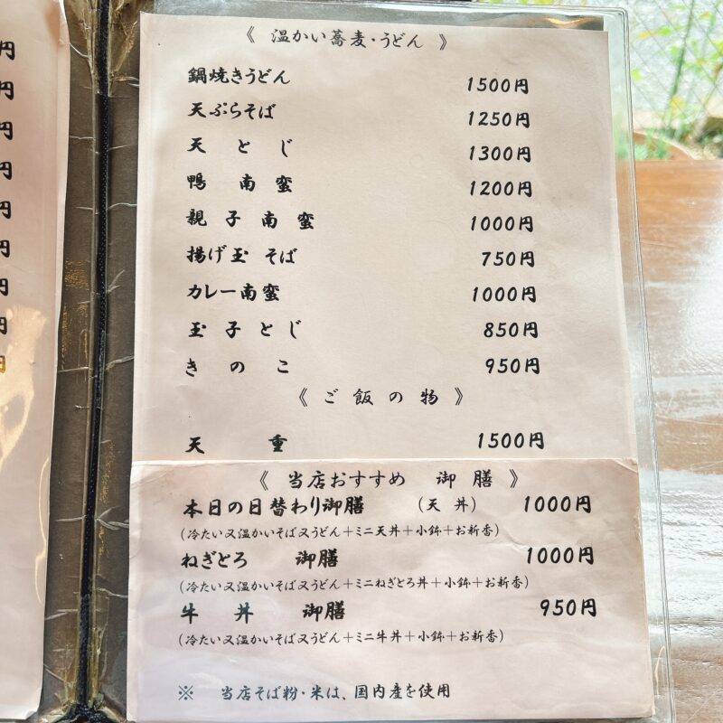 埼玉県戸田公園『そば処 大橋屋』そば 蕎麦 蕎麦屋 そば屋 おすすめ soba 日刊水と蕎麦 soba-aqua メニュー