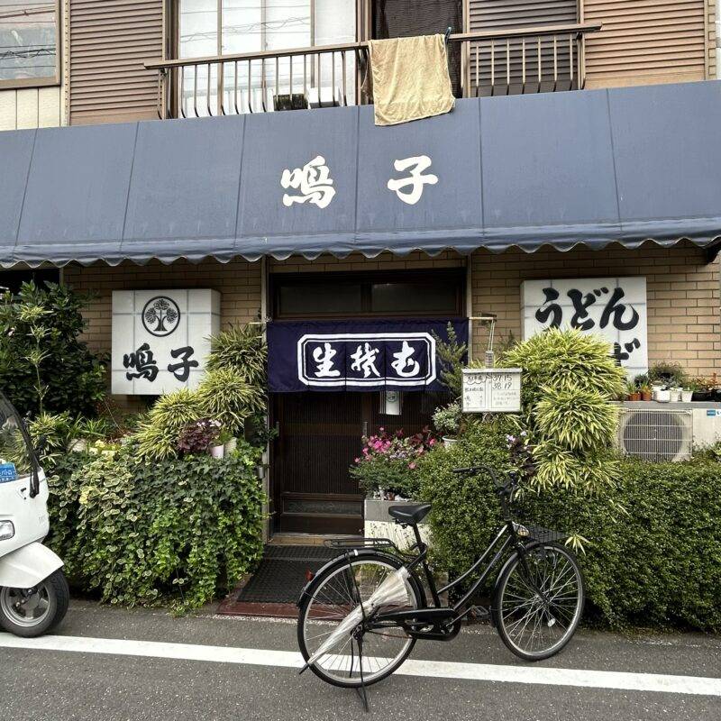 埼玉県戸田『鳴子』（なるこ）そば 蕎麦 蕎麦屋 そば屋 おすすめ soba 日刊水と蕎麦 soba-aqua メニュー