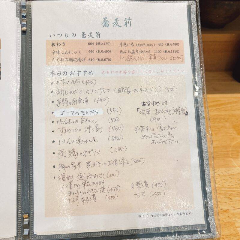 東京都三軒茶屋『蕎麦x美酒 たけや』そば 蕎麦 蕎麦屋 そば屋 おすすめ soba 日刊水と蕎麦 soba-aqua メニュー