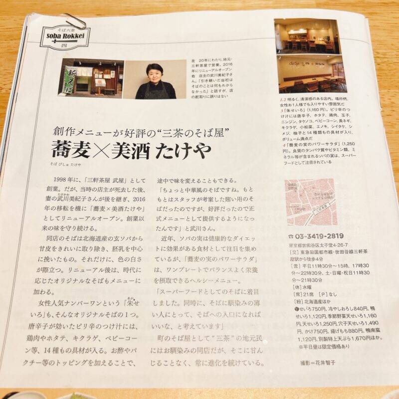 東京都三軒茶屋『蕎麦x美酒 たけや』そば 蕎麦 蕎麦屋 そば屋 おすすめ soba 日刊水と蕎麦 soba-aqua メニュー