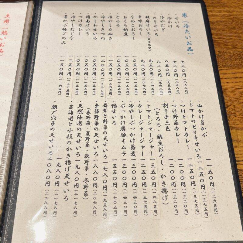 東京都三軒茶屋『蕎麦酒膳 くら嶋』そば 蕎麦 蕎麦屋 そば屋 おすすめ soba 日刊水と蕎麦 soba-aqua メニュー