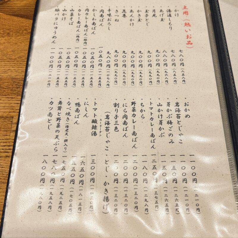 東京都三軒茶屋『蕎麦酒膳 くら嶋』そば 蕎麦 蕎麦屋 そば屋 おすすめ soba 日刊水と蕎麦 soba-aqua メニュー