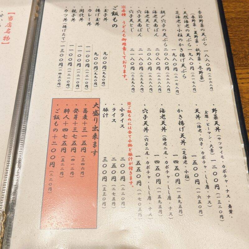 東京都三軒茶屋『蕎麦酒膳 くら嶋』そば 蕎麦 蕎麦屋 そば屋 おすすめ soba 日刊水と蕎麦 soba-aqua メニュー