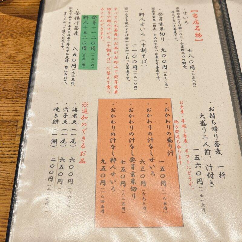 東京都三軒茶屋『蕎麦酒膳 くら嶋』そば 蕎麦 蕎麦屋 そば屋 おすすめ soba 日刊水と蕎麦 soba-aqua メニュー