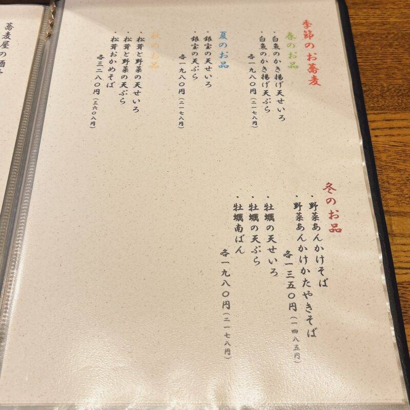 東京都三軒茶屋『蕎麦酒膳 くら嶋』そば 蕎麦 蕎麦屋 そば屋 おすすめ soba 日刊水と蕎麦 soba-aqua メニュー