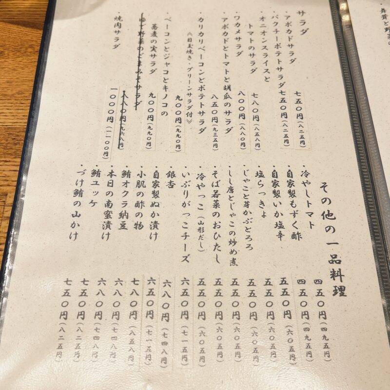 東京都三軒茶屋『蕎麦酒膳 くら嶋』そば 蕎麦 蕎麦屋 そば屋 おすすめ soba 日刊水と蕎麦 soba-aqua メニュー