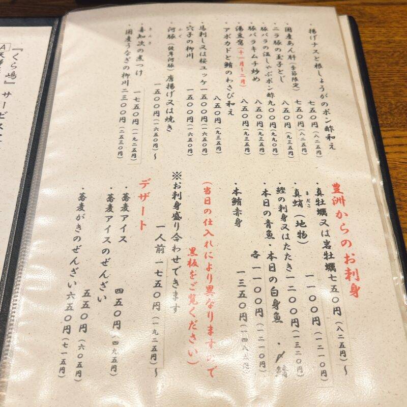 東京都三軒茶屋『蕎麦酒膳 くら嶋』そば 蕎麦 蕎麦屋 そば屋 おすすめ soba 日刊水と蕎麦 soba-aqua メニュー