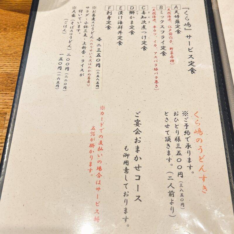 東京都三軒茶屋『蕎麦酒膳 くら嶋』そば 蕎麦 蕎麦屋 そば屋 おすすめ soba 日刊水と蕎麦 soba-aqua メニュー