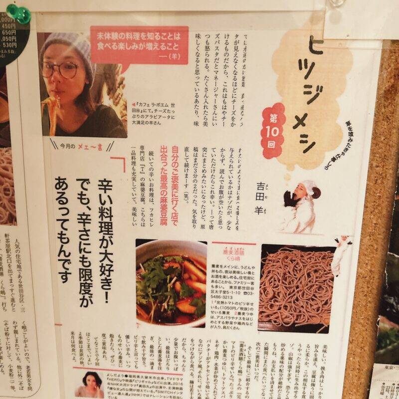 東京都三軒茶屋『蕎麦酒膳 くら嶋』そば 蕎麦 蕎麦屋 そば屋 おすすめ soba 日刊水と蕎麦 soba-aqua メニュー