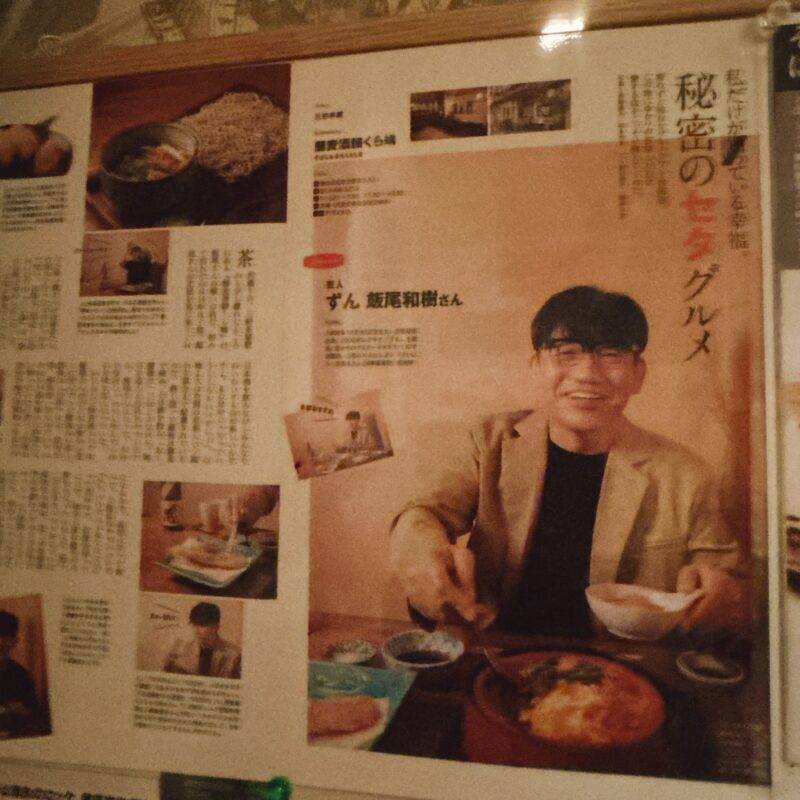 東京都三軒茶屋『蕎麦酒膳 くら嶋』そば 蕎麦 蕎麦屋 そば屋 おすすめ soba 日刊水と蕎麦 soba-aqua メニュー