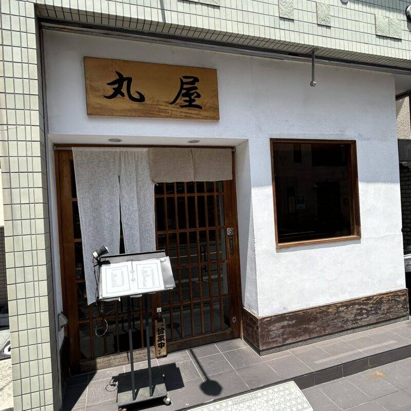 東京都中野坂上『自家製粉 手打そば 丸屋』（まるや）そば 蕎麦 蕎麦屋 そば屋 おすすめ soba 日刊水と蕎麦 soba-aqua メニュー