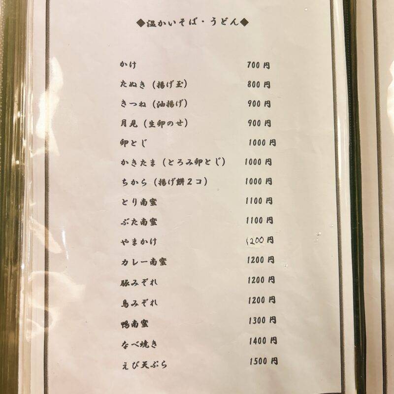 東京都中野坂上『自家製粉 手打そば 丸屋』（まるや）そば 蕎麦 蕎麦屋 そば屋 おすすめ soba 日刊水と蕎麦 soba-aqua メニュー